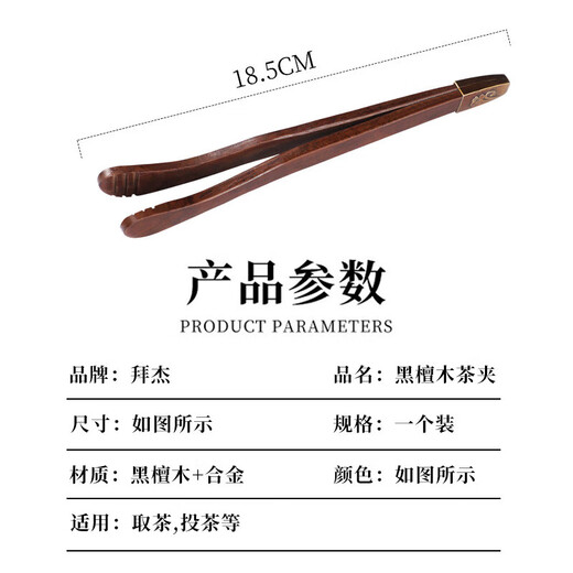 Baijie tea cup clip tea set accessories non-slip tea cup tea tweezers tea ceremony six gentlemen alloy tea clip ebony tea clip