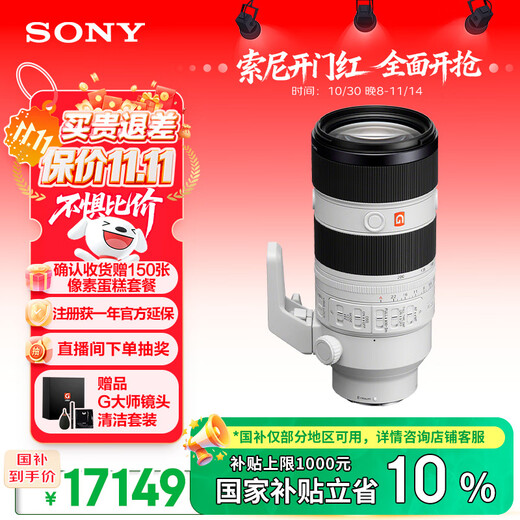 Sony (SONY) Guaranteed Price 11.11 FE 70-200mm F2.8 GM OSS II Full-frame Telephoto Zoom G Master Lens (SEL70200GM2)