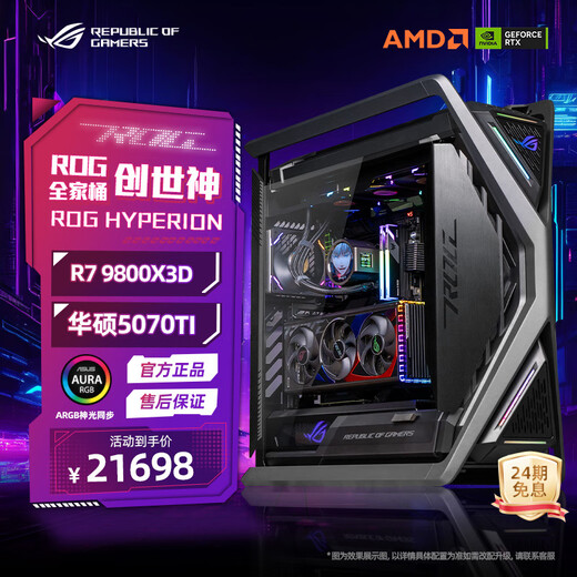 ASUS 24-issue interest-free host RTX5090D graphics card Night God 5080 host 9800X3D Genesis ASUS rog family bucket gaming desktop complete assembly computer R7 9800X3D + ASUS RTX5070TI丨One