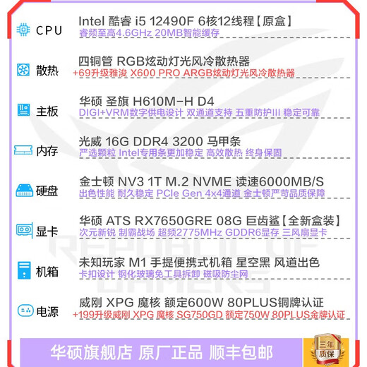 ASUS RTX5060Ti/5060/7650GRE graphics card 14600KF/245KF portable chassis AI assembly computer DIY game console cost-effective desktop complete machine sea view room i5 12490F+ASUS RX7650GRE configuration one