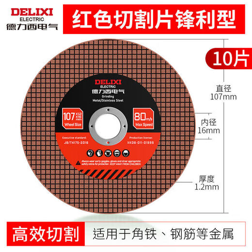Delixi Electric Angle Grinder Resin Cutting Sheet Steel Steel Stainless Steel Grinding Wheel Metal Saw Blade Orbital Grinding Wheel Sharp and Durable Professional Double Net Red 10 Pieces