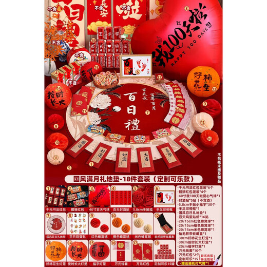 Fengxi's Bed Snake Baby's Hundred-Day Banquet, Hundred-Day Decoration, Full Moon Home Arrangement, Photo Props, Newborn Baby's Ritual Sense of Bliss, Full Moon 18-piece Set, Customized Coke