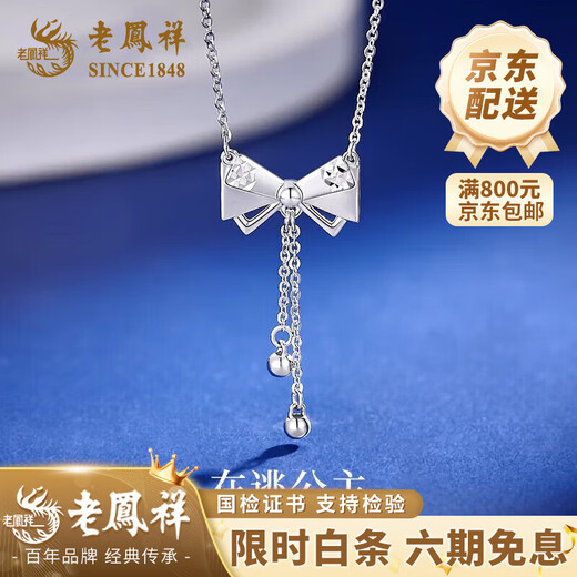 Lao Fengxiang PT950 platinum bow tassel necklace for women platinum set chain Chinese Valentine's Day Teacher's Day gift for the Year of the Horse and animal year gift PT950 platinum bow tassel necklace about 2.8g