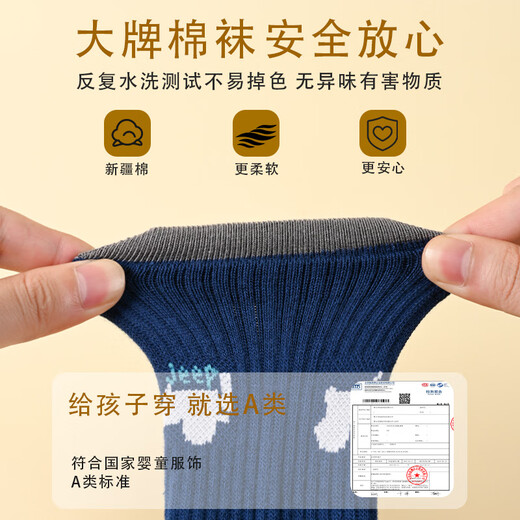 Jeep children's socks men's four seasons 100% cotton 10A antibacterial, deodorant, warm and breathable youth mid-calf socks for boys and girls