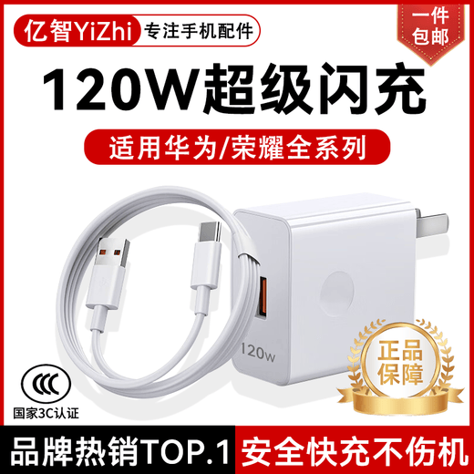 Yizhi genuine product suitable for Huawei charger 120W100w88W66w super flash charge mate80X7 fast charge pura enjoy the first line pro glory nova mobile phone type-c 120W super fast charge 1 meter set official new genuine Mate70/60/50/40Ultra all series dedicated