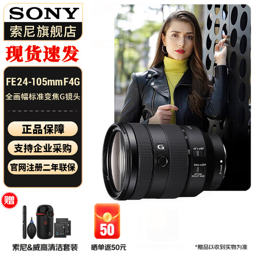 Sony (SONY) full-frame camera small three-way zoom lens standard zoom FE24-105mmF4 G