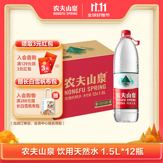 Nongfu Spring Drinking Water Natural Drinking Water 1.5L 1*12 Bottles Full Box Packed with Plastic Film Randomly Delivered
