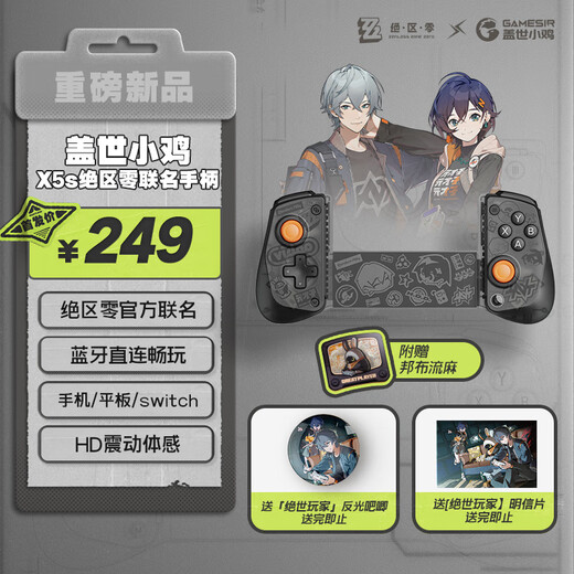 The best chick ZZZZ co-branded stretch mobile game controller X5s MIHOYO Android mobile game Bluetooth mobile phone tablet ipad Nintendo switch2 apple
