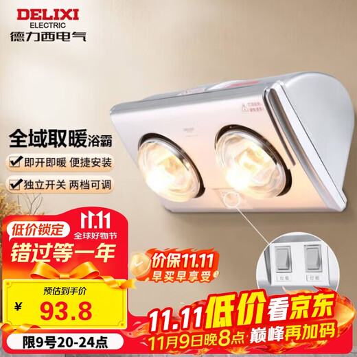 Delixi (DELIXI) wall-mounted lamp warmer and bathroom heater, instant heating, portable installation, independent temperature control, two-lamp heater for bathroom