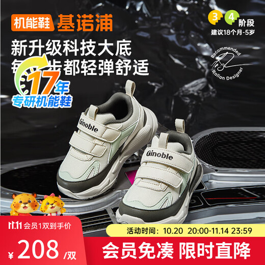 Genopu children's toddler shoes, spring and autumn sports trendy shoes for men and women, breathable baby functional shoes GY1627, ivory white/pixie green/grey olive 24 150mm, suitable for foot length 146-155mm