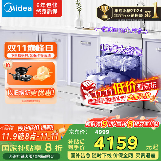 Midea TX60 Integrated Sink Dishwasher Large Single Sink White Sink Dishwasher Dishwasher with Sink Integrated Small Size National Subsidy Clear Sky FX90