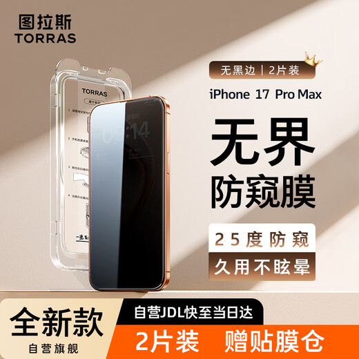 Tulas 25 Anti-Peeping Film | 2-pack, suitable for iPhone 17promax tempered film, Apple 17promax mobile phone film, anti-peeping, no black edges, anti-fingerprint and anti-fall