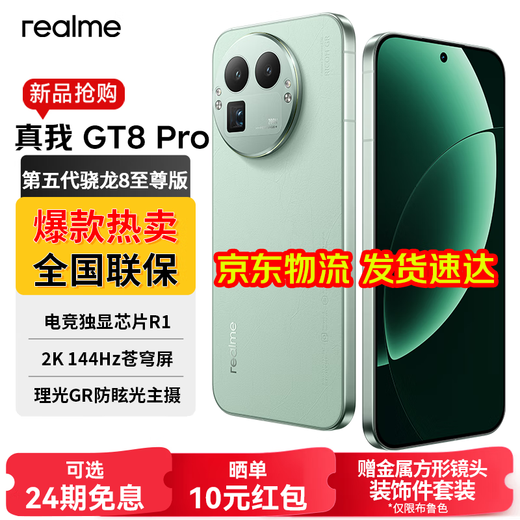 Realme GT8 Pro fifth generation Snapdragon 8 Extreme Edition camera 5G gaming phone Green 12GB+256GB official standard configuration