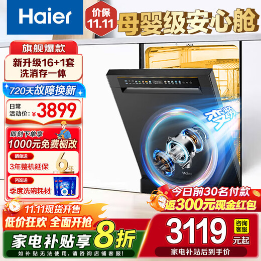 Haier dishwasher embedded 16 sets large-capacity L5 independent household variable frequency motor, first-class water efficiency, zoned fine washing, intelligent door opening, quick drying, quick delivery in stock, independent embedded dual-use EYBW16328GHU1, high-pressure oil removal