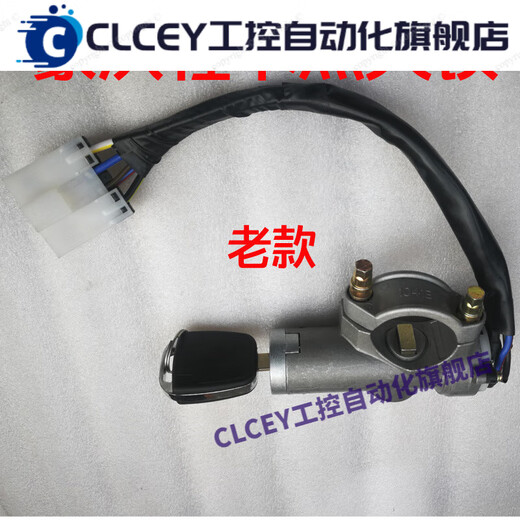 SINOTRUK Howo light truck seven-star warrior Commander Dream Chasing ignition lock start key switch original electric door lock original old model one