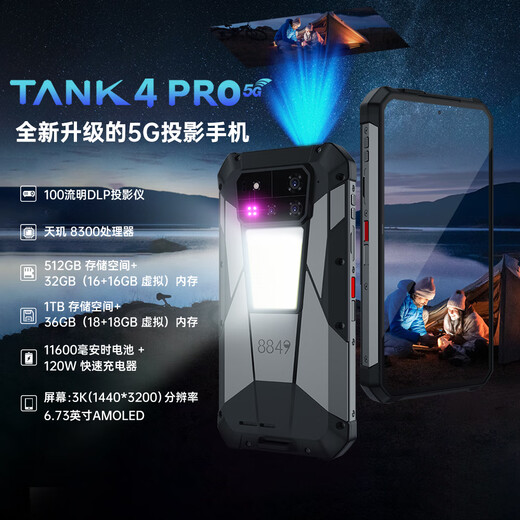 8849 Factory direct delivery tank4 pro with projector 11600 mAh large battery 120W fast charging three-proof 5G takeaway mobile phone (dustproof, waterproof and drop-proof) 18GB+1TB