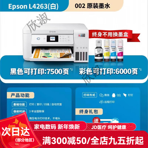 Epson (EPSON) printer L3251/2129/1129/3266/3219/3256 color inkjet home small copy scan print mobile phone wireless multi-function machine student photos Unpacked use does not support return L4263 white model automatic double-sided home package 1 Disney style package