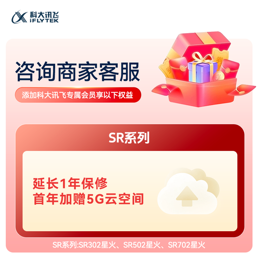 科大讯飞AI录音笔SR702星火版 免费录音转文字 智能降噪录音器 专业录音设备录音机 多语种同声传译