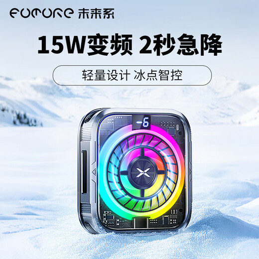 Future semiconductor magnetic mobile phone radiator, special frequency conversion for e-sports games 15W true freezing RGB lighting effect, back clip-type live broadcast tablet cooling artifact, available for Apple iPad