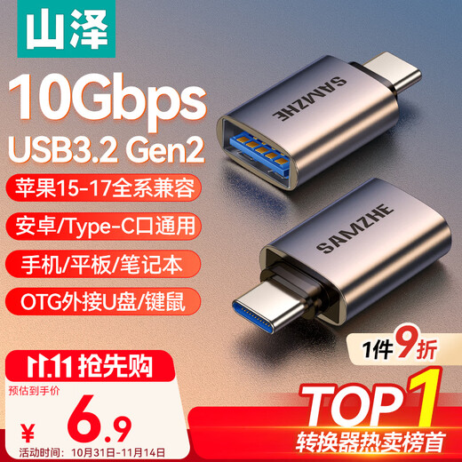山泽Type-C转换USB3.2Gen2转接头OTG数据线 适用苹果15/16/17安卓华为手机U盘ipad耳机键鼠车载充电