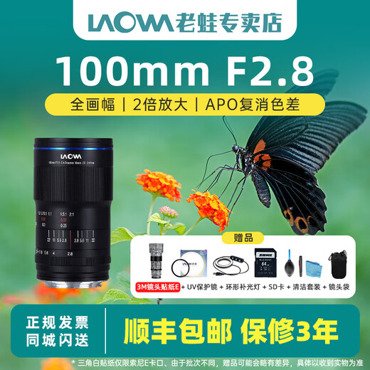 Laowa (LAOWA) Laowa 100mm F2.8 full-frame macro lens portrait flowers and insects oral accessories 2x magnification automatic aperture mirrorless camera standard + gifts Nikon SLR F mount