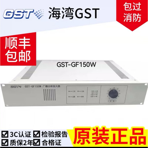Gulf broadcast amplifier GST-GF150W GST-GF300W GST-GF500W Gulf fire host dedicated GST-GF300W
