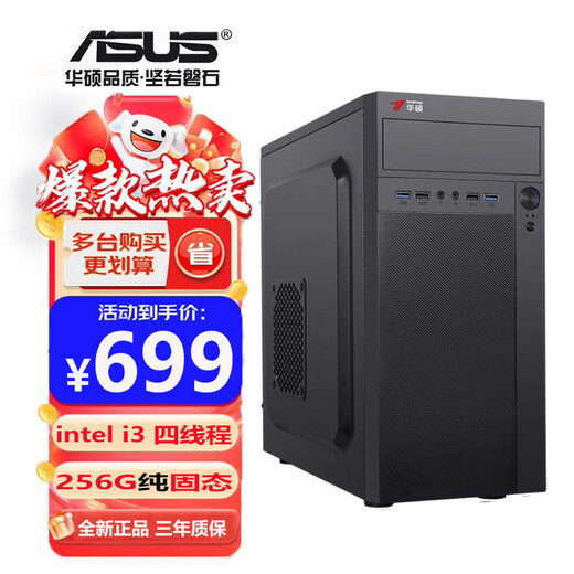 ASUS Intel i5 Core i7 desktop computer host i3 home business office design e-sports live game computer i7 512G pure solid-state high-speed hard drive single host