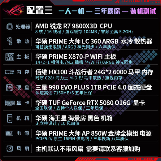 ASUS 24-issue interest-free Ryzen R7 9800X3D/RTX5080 host RTX5070Ti graphics card desktop assembly thousand frames e-sports 4K game AI rendering DIY assembly machine with three 9800X3D+RTX5080