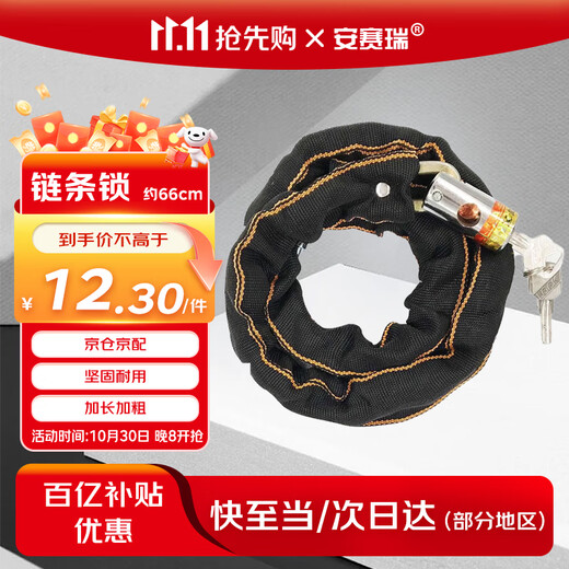 Ansery bicycle lock, cloth chain lock, portable electric vehicle, motorcycle anti-theft lock, shop door lock, about 66cm 1C00297