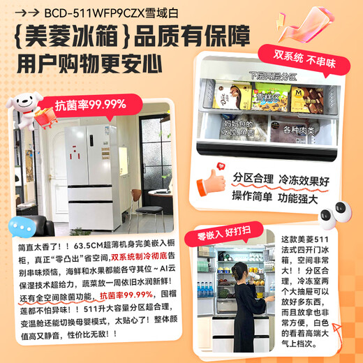 MeiLing worry-free embedded 511-liter French-style multi-door refrigerator ultra-thin zero embedded dual system active odor purification bottom cooling energy-saving air-cooled frost-free BCD-511WFP9CZX national subsidy