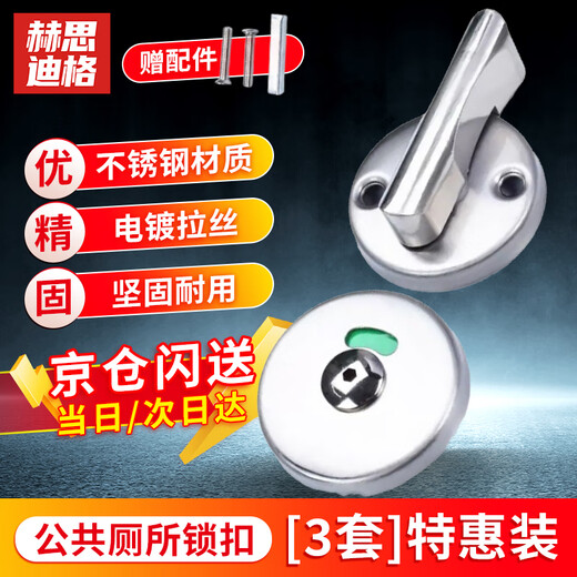 Hesdig JG-1917 stainless steel partition lock toilet door lock partition door buckle with unmanned indicator lock public toilet hardware accessories A type flat door lock (3 sets/piece) Jingcang flash delivery