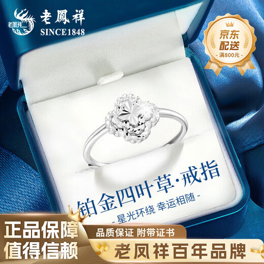 Lao Fengxiang PT950 platinum four-leaf clover ring for women new pure platinum Valentine's Day birthday gift for girlfriend and wife PT950 platinum four-leaf clover ring about 2.7g