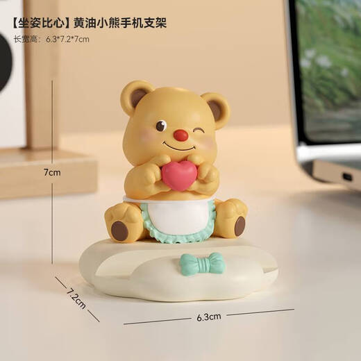 咏幻奶油小熊手机架可爱创意办公室工位好物桌面装饰摆饰生日小礼物 【坐姿比心】奶油小熊手机架