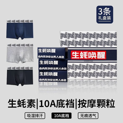 Universal underwear. Wake up the beast young men's underwear massage physical particles 10A prime 10A black leopard black 3 gift box L90-110Jin Jin equal to 0.5 kg