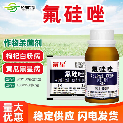 Fuxing 40% Flusilazole Plant Flower Rose Cucumber Scab Powdery Mildew Pesticide Fungicide 15ml (3ml*5 bags)