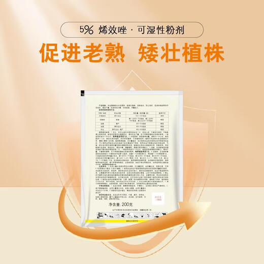 Guoguang Aizhuang Uniconazole, Zanthoxylum bungeanum, old medicine, chlormequat, peanut, rapeseed plant growth control agent 200g/bag