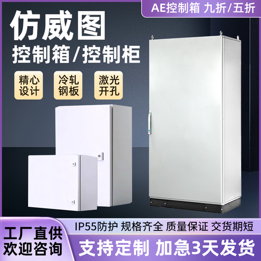 Imitation Rittal control cabinet PLC electrical control cabinet AE control box ES 50% off/PS cabinet imitation Rittal electrical cabinet Many buyers give real reviews