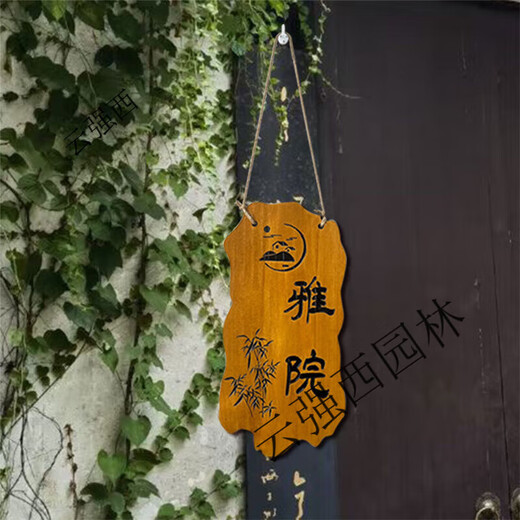 Красивый двор, сад, балкон, украшение в китайском стиле, дверная табличка, мой двор, время, дверь, деревянный знак, твердая древесина, время во дворе