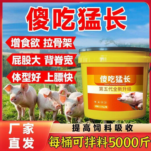 Ubet animal uses pigs to eat stupidly and grow fat pigs with red skin and shiny hair to be released early, appetizers, feed additives to be released early, 5th generation enhanced version, fattening and weight gain, pigs are eating stupidly and grow fiercely, 1 large barrel, mixing material 5000Jin Jin is equal to 0.5 kilograms