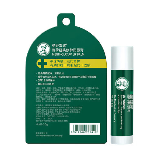 Mentholatum Moisturizing Repair Lip Balm Exfoliates Dead Skin and Reduces Lip Lines Mint Flavor 3.5g*3 Pack Value-for-money Sharing Pack