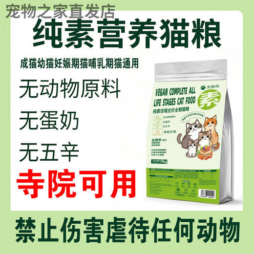 What's Vegan/Nutrition/Health/Kittens/Adult Cats/Pregnant Cats/Lactating Cats Vegan Nutritional Cat Food 300g_Vegetarian Cat Food