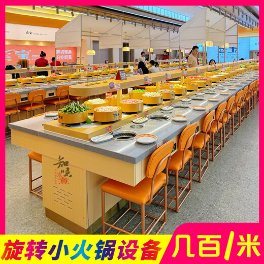 A complete set of commercial self-service rotating small hot pot equipment for boiling, spicy, hot, sushi, and grilling all-in-one rotating small hot pot