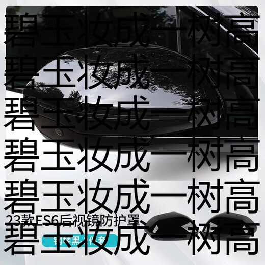 Yusenyi is suitable for 25 models of NIO ES6 rearview mirror housing EC6 reversing mirror cover anti-collision protective cover modified decorative appearance accessories rearview mirror housing piano black pair of NIO EC6