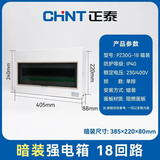Chint Pz30G hidden distribution box 4-way 6-way 10-way home decoration strong power box household circuit breaker box PZ30G-18 concealed distribution box