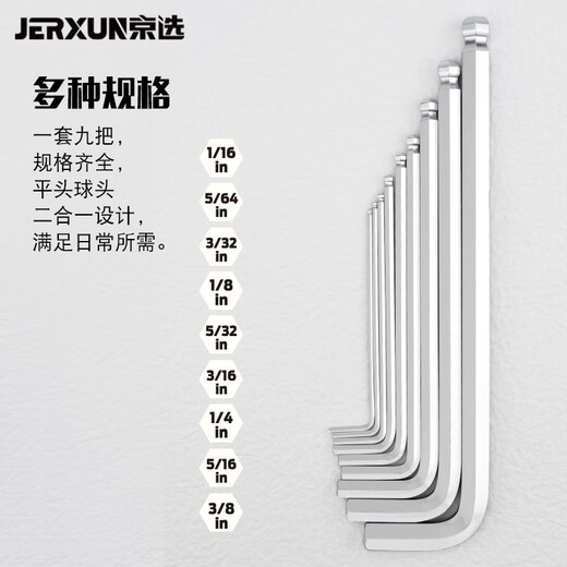JERXUN imperial hexagonal wrench set 9 pieces ball head flat head L-shaped hexagonal screwdriver extended inch hexagonal wrench