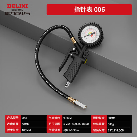 Delixi Electric high-precision digital display tire pressure gauge car tire inflation pressure gauge pointer tire pressure gauge (with silicone surround)