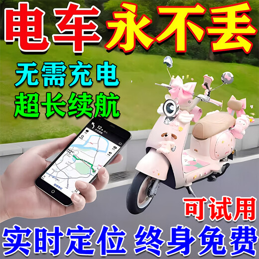 Electric vehicle locator, small tracker, can be connected to mobile phone, motorcycle and bicycle anti-theft, original long-lasting waterproof, ordinary model