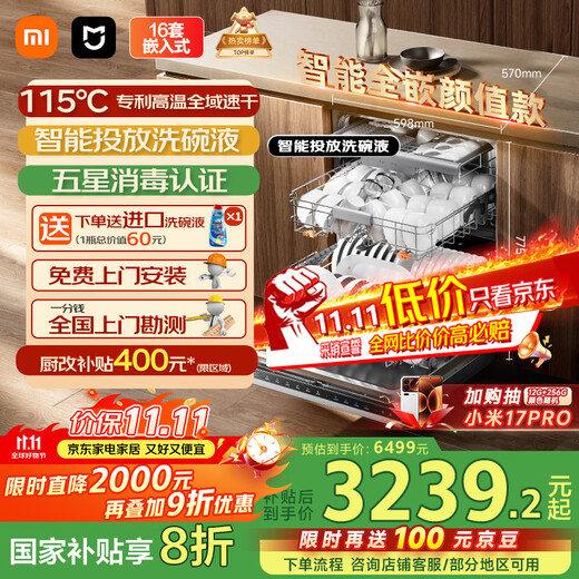 Mijia Xiaomi dishwasher 16 sets P2 intelligent fully embedded beauty model embedded washing and disinfecting machine 115 hot air drying QMDW1603M