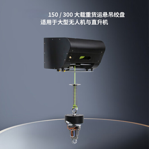 Lingle 150kg 300kg UAV transport winch rope drop aerial crane winch freight slow descent device customized 300kg mechanical version