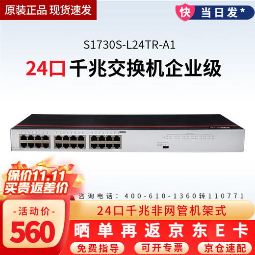 Huawei Datacom Intelligent Selection Enterprise-grade Gigabit Switch S1730 Series Commercial Office Network Aggregation Access Splitter Security Monitoring Network Cable Splitter Ethernet Hub S1730S-L24TR-A1 24-port unmanaged rack-mounted